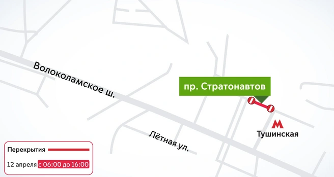 Перекрытия 12 апреля | Источник: i.transport.mos.ru