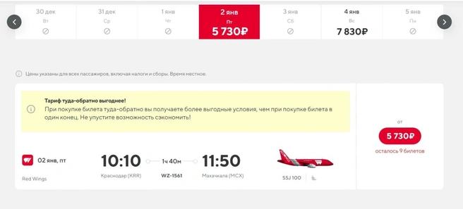 Билеты в Махачкалу | Источник: flyredwings.com