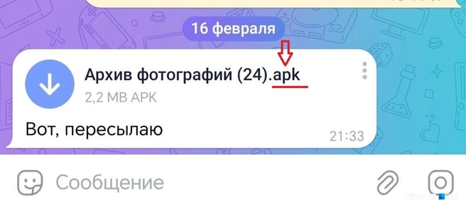 Ни в коем случае не нажимайте на значок скачивания, увидев расширение apk | Источник: Дарья Кливенкова / CHITA.RU