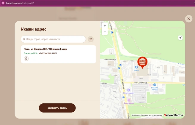 Источник: burgerkingrus