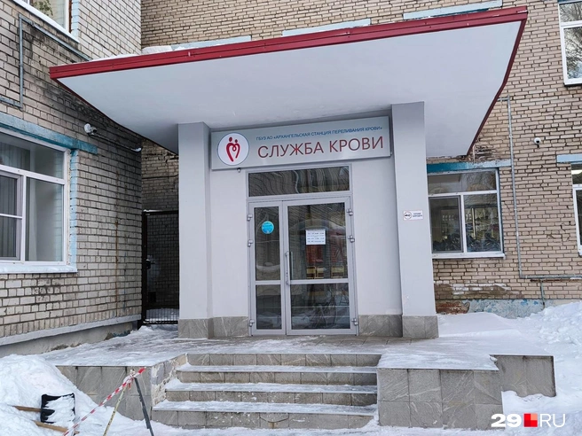 Вход в здание станции передивания крови | Источник: Юрий Скородумов / 29.RU