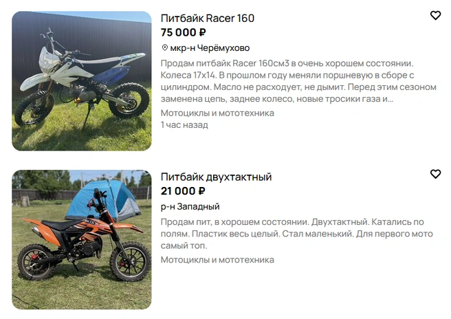 Питбайки продают с рук и дешевле чем в магазинах | Источник: Сайт объявлений