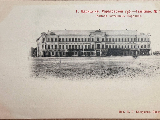 Гостиница «Номера Воронина», позднее «Столичные номера», являлась самым популярным отелем дореволюционного Царицына. | Источник: «Дом с лебедями» / Telegram