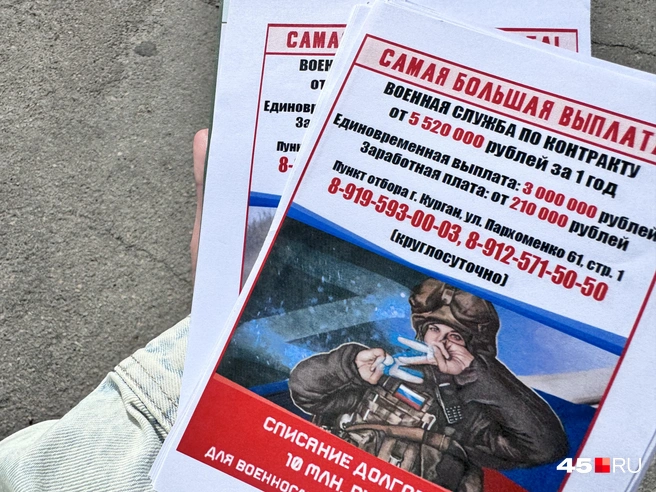 Такие листовки раздавал сотрудник пункта отбора на военную службу тем, у кого большие долги  | Источник: Юлия Король / 45.RU