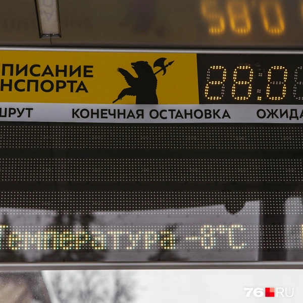На нескольких остановках установили электронное табло для отслеживания расписания. Почему они не везде работают, объясняли в этом материале | Источник: Артем Бауман / 76.RU