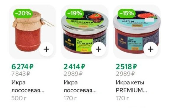 Распродажа икры в «Ленте» | Источник: «Лента»