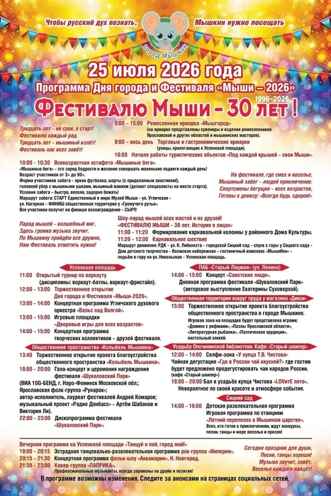 Программа дня города в Мышкине | Источник: Туристско-информационный центр Мышкина / Vk.com