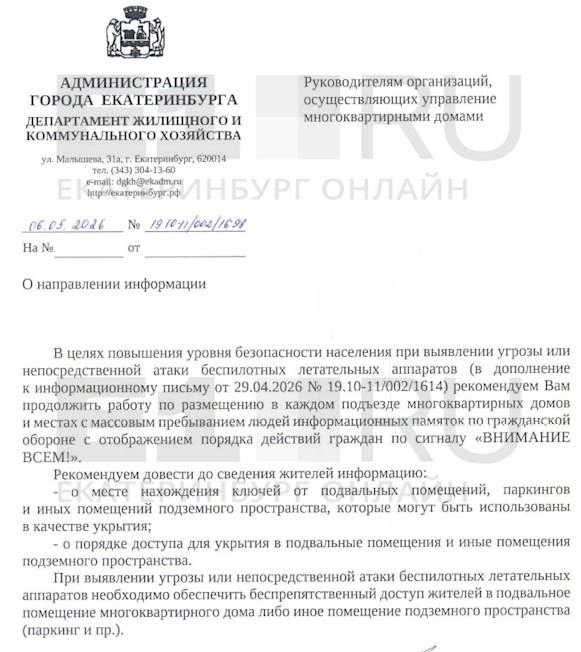 Вот какие рекомендации дали власти | Источник: источник E1.RU