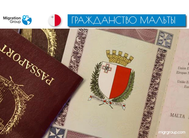 Гражданство Мальты: суть и преимущества | ya62.ru