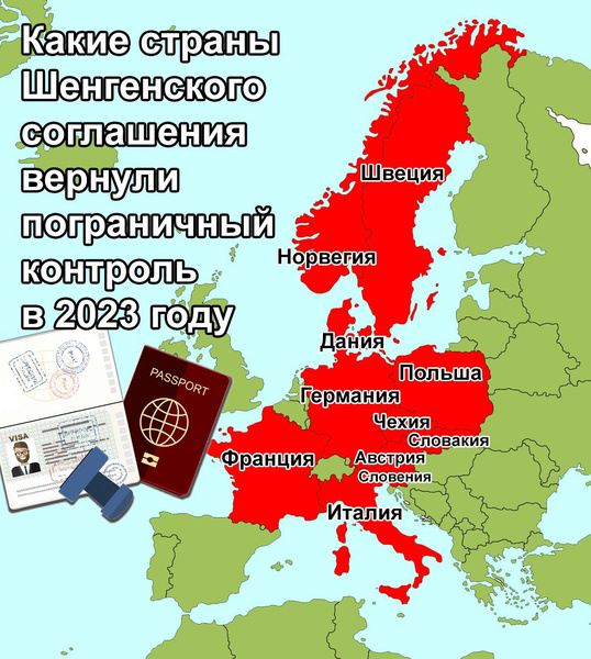 Что изменилось в зоне Шенгенского соглашения в 2023 году — показываем на карте