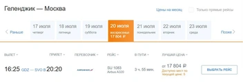 Такая цена была 9 июля | Источник: aeroflot.ru