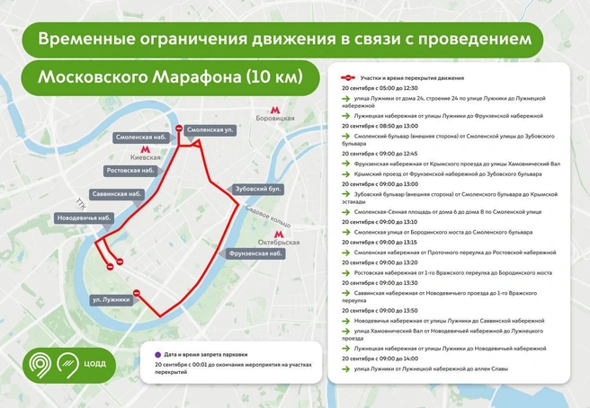 Карта перекрытий, которые начнут действовать в Москве 20 сентября | Источник: Дептранс Оперативно / T.me