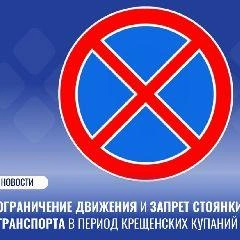 Новокузнецк перекроет дороги к Крещенским купелям | 142.ru