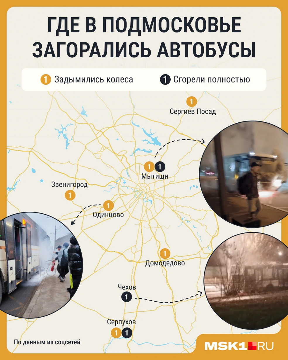 Показываем, где происходили ЧП с автобусами | Источник: Мария Романова / Городские медиа