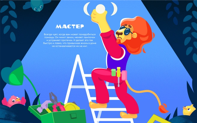 Мастер — не просто работяга в растянутой робе, а неотразимый персонаж, который умеет примерно всё | Источник: PRINZIP
