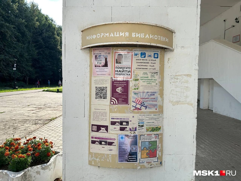 Ориентировки на поиск расклеили по всему городу | Источник: Римма Багдасарян / MSK1.RU