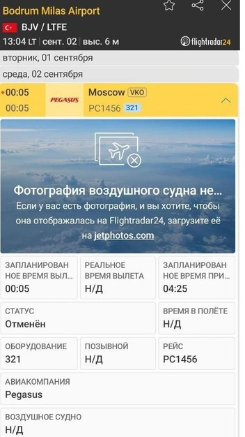 Пассажиры из Бодрума тоже не улетели вовремя | Источник: Flightradar