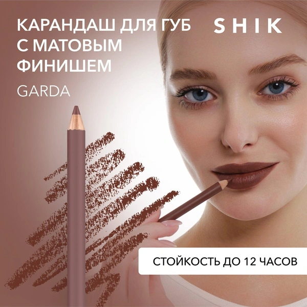 SHIK Карандаш для губ Lip Pencil