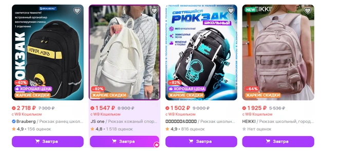 Есть рюкзаки на все вкусы  | Источник: wildberries.ru
