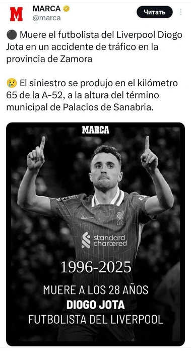 Marca: футболист сборной Португалии и «Ливерпуля» Диогу Жота погиб в ДТП | www.fontanka.ru