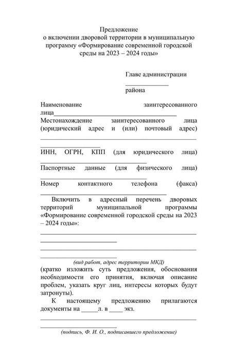 Бланк протокола, который необходимо заполнить жителям | Источник: Артем Молчанов / vk.com