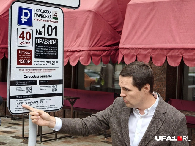 Платные парковки в Уфе | Источник: Булат Салихов / UFA1.RU