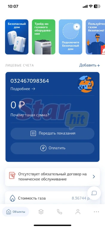 Певица регулярно оплачивает ЖКУ