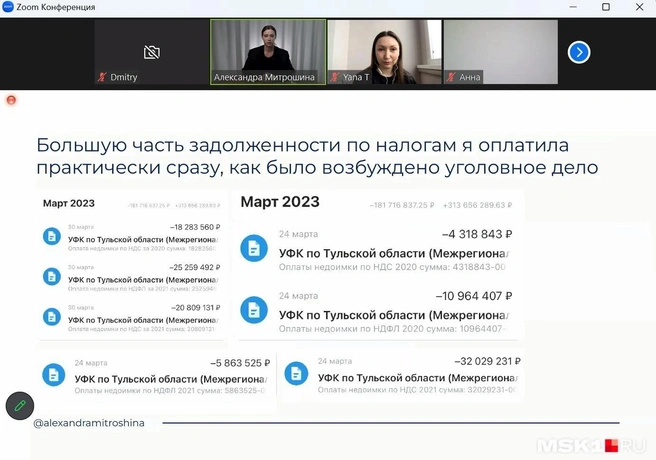 Митрошина уверяла, что оплатила долг по налогам | Источник: MSK1.RU