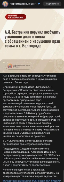 Источник: Информационный центр СК РФ / «ВКонтакте»