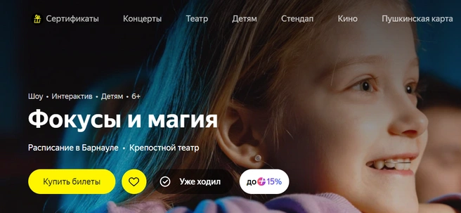 Организаторы обещают полное погружение в мир волшебства | Источник: Яндекс Афиша