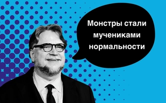 10 жутких фраз Гильермо дель Торо, которые не стоит читать людям с хорошим воображением