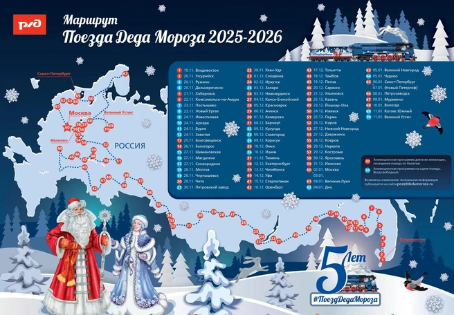 Источник: poezddedamoroza.ru