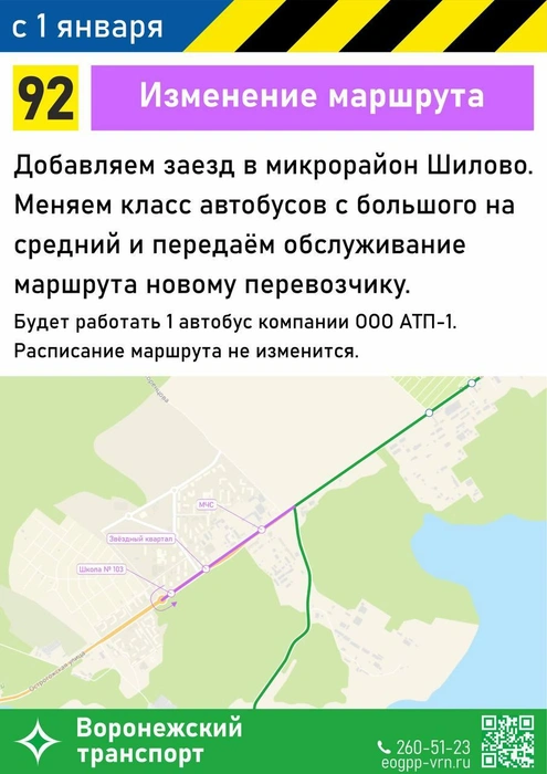 Источник: Управление транспорта Воронежа / T.me