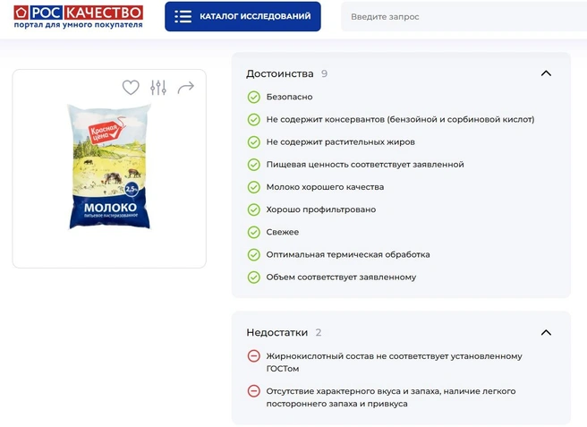 Качество молока «Красная цена» 2,5% | Источник: rskrf.ru