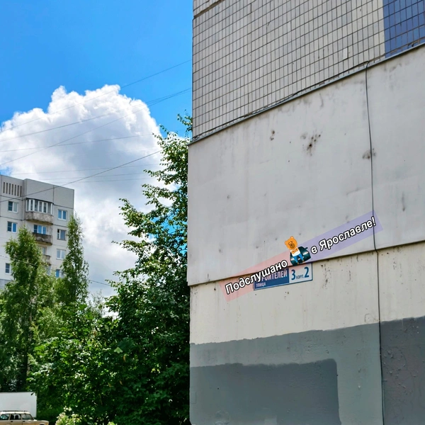 Двор находится в Дзержинском районе | Источник: Подслушано в Ярославле! / vk.com