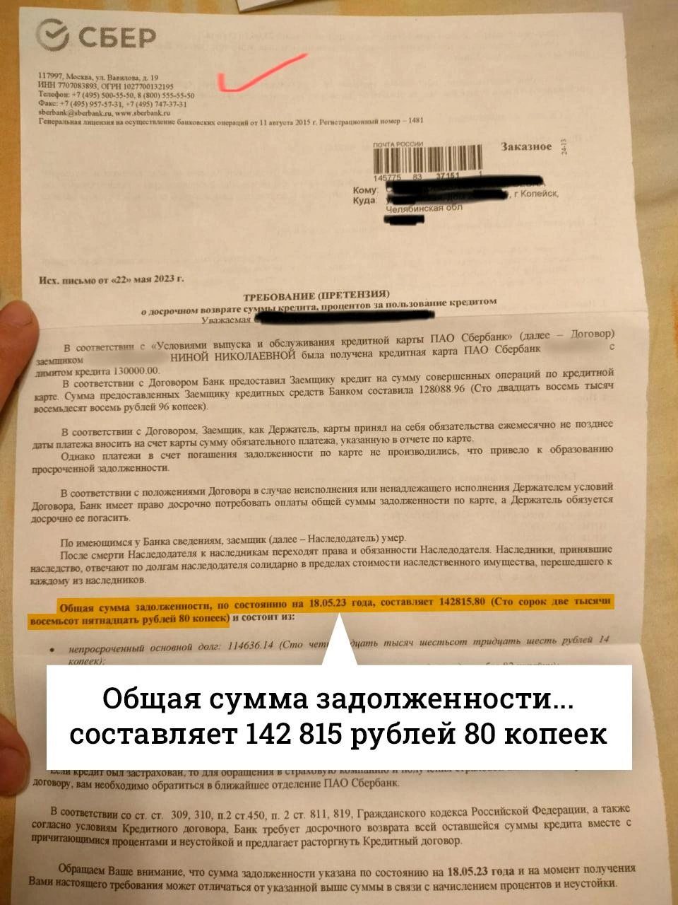 Сбербанк потребовал погасить долги за умершую «родственницу» от жительницы  Копейска - 6 июля 2023 - V1.ру