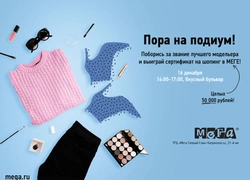 Путь на подиум: стартовал новый конкурс от МЕГА и Marie Claire