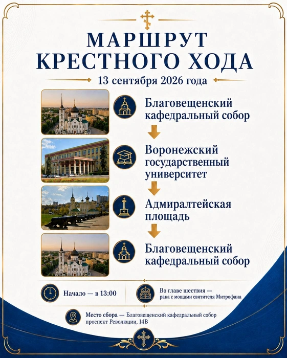 Источник: Воронежская епархия / Vk.com