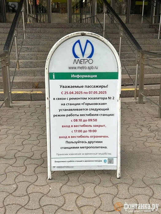 Вестибюль метро «Горьковская» закроют на два дня | Источник: читатель «Фонтанки»