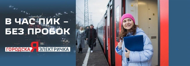 Планировать маршруты и путешествия удобнее с городскими электричками | Источник: пресс-служба СЖД