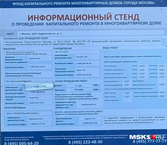 Информационный стенд о проводимых работах | Источник: Артем Устюжанин / MSK1.RU