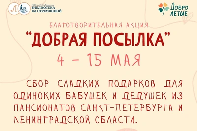 Подарки ко Дню Победы для пожилых в Петербурге