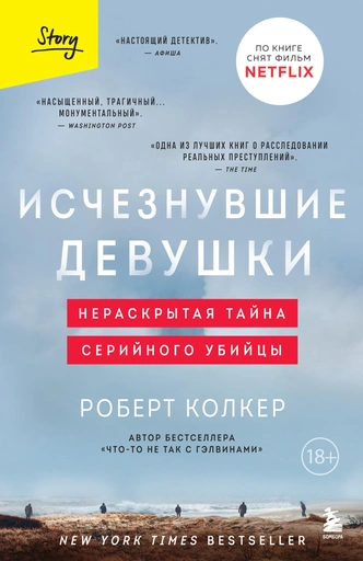 5 лучших true crime произведений для тех, кто любит пощекотать нервы