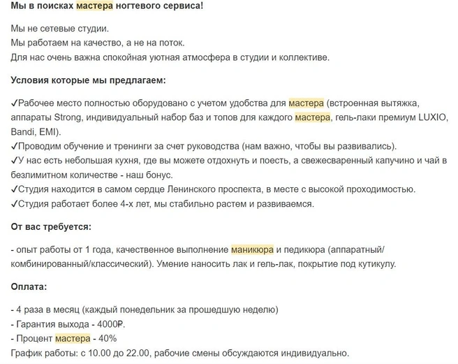 Сколько зарабатывает Мастер маникюра и педикюра в 2024 году, в городе Москва