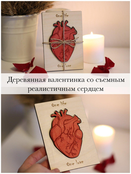 Деревянная валентинка с вынимающимся сердцем