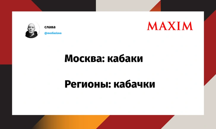 Шутки месяца и лучшее сочетание с арбузом | maximonline.ru