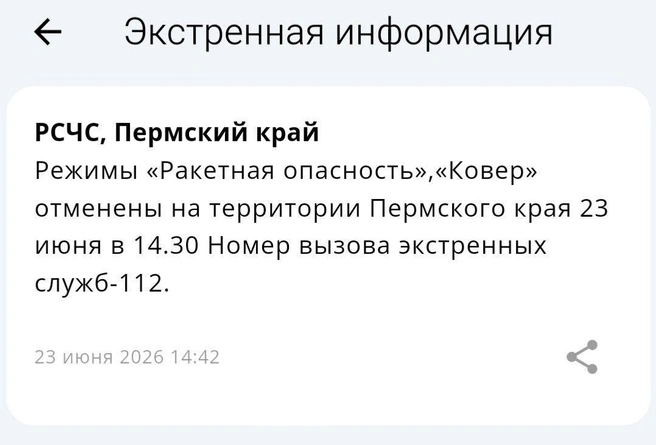 Источник: мобильное приложение МЧС