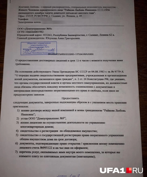 Требование пенсионерки, направленное УК | Источник: Любовь Райкова