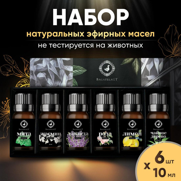 Набор эфирных аромамасел "Essential oil set", 12 штук по 10 мл / 100% натуральные масла / эфирное масло для диффузора и бани