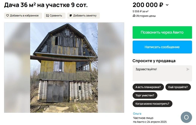 Источник: Avito.ru